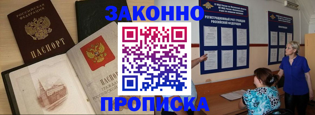 прописка иностранных граждан в Минусинске