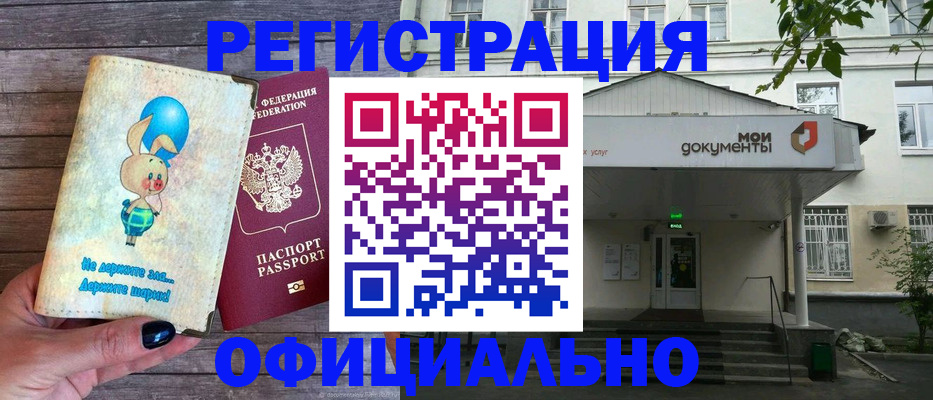 временная регистрация в квартире в Минусинске