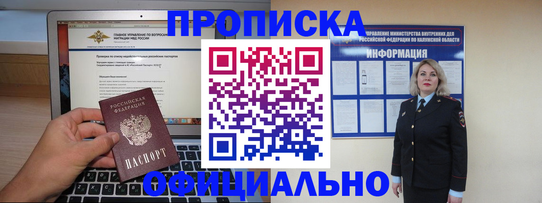 регистрация в Минусинске