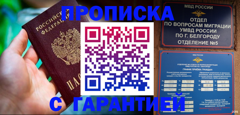 прописка для работы в Минусинске