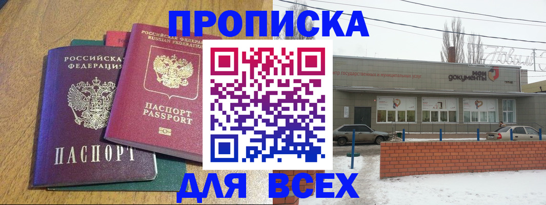 временная регистрация адрес в Минусинске