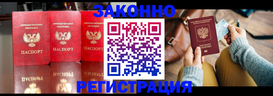 прописка в Минусинске