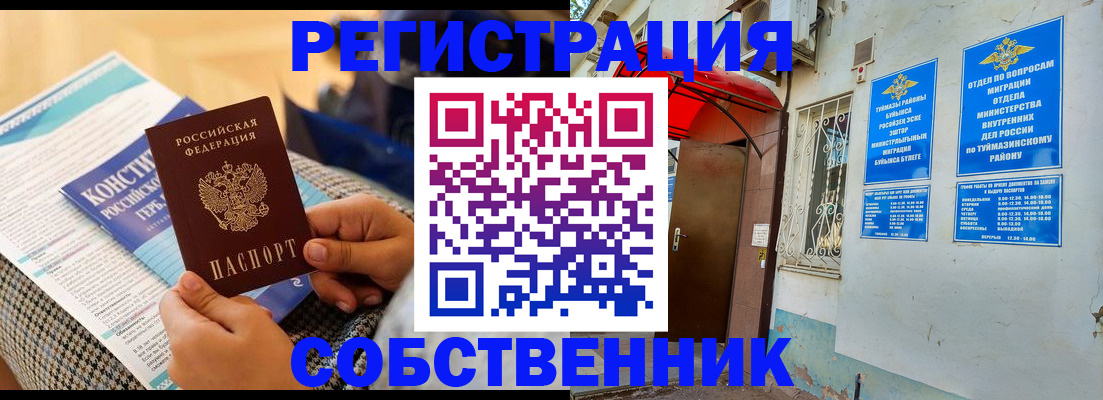 прописка законно в Минусинске